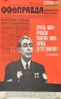 ca 1975 Szovjet propaganda plakát. / Soviet propaganda poster 65x45 cm