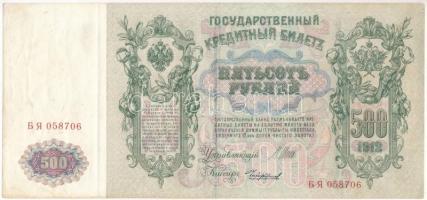 Orosz Birodalom 1912-1917 (1912). 500R Szign.:Shipov T:III szép papír Russian Empire 1912-1917 (1912). 500 Rubles Sign.:Shipov C:F nice paper Krause P#14