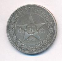 Szovjetunió / Orosz Szocialista Szövetségi Szovjet Köztársaság 1922. 50k Ag T:3 patina  Soviet Union / Russian Socialist Federated Soviet Republic 1922. 50 Kopecks Ag C:F patina  Krause Y#83