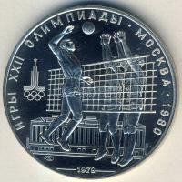 Szovjetunió 1979. 10R Ag "Olimpia-röplabda" T:BU
