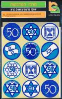 50 éves Izrael állam 12 klf öntapadós levélzáró