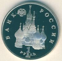 Oroszország 1992. 1R "Az orosz szuverenitás és demokrácia újjászületése" T:PP