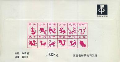 Kína állatjegyes (hónap) porcelán érem bélyeges borítékon elsőnapi bélyegzővel T:1