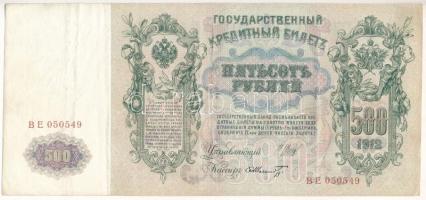 Orosz Birodalom 1912-1917 (1912). 500R Szign.: Shipov T:III Russian Empire 1912-1917 (1912). 500 Rubles Sign.:Shipov C:F Krause P#14