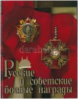 V.A. Durov: Russian and Soviet Military Awards - Order of Lenin State History Museum. Bneshtorgizdat, Moszkva, 1989. Használt állapotban, szövegközi tollas jegyzetekkel.