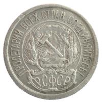 Szovjetunió 1923. 10k Ag T:2
Soviet Union 1923. 10 Kopecks Ag C:XF
Krause Y# 80