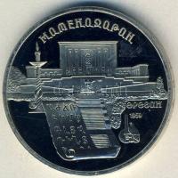 Szovjetunió 1990. 5R "Ősi örmény kéziratok" T:PP