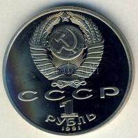 Szovjetunió 1991. 1R "Njizami Gjánzevi" T:PP