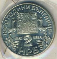 Bulgária 1981. 2L "1300 éves az államalapítás-cirill abc" vákumcsomagolásban T:PP