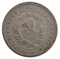 Szovjetunió 1933. 15k Cu-Ni T:2
Soviet Union 1933. 15 Kopecks Cu-Ni C:XF
Krause Y#96