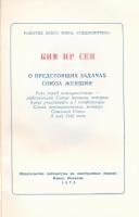 1973 Kim Ir Szen észak-koreai vezetőről szóló orosz nyelvú kiadvány 16 p / North Korean propaganda
