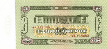 Mongólia 17 db klf modern bankjegy T:I