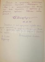 A Margitszigeti Szabadtéri Szinpad emlékkkönyvének lapjai operaénekesek és zeneszerzők aláírásával: ...