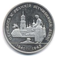 Ukrajna 1995. 200.000k Cu-Ni A nagy honvédő háborúban aratott győzelem emlékére 1941-1945 T:P patina Ukraine 1995. 200.000 Karbovantsiv Cu-Ni 50th Anniversary of Victory in the Great Patriotic War 1941-1945 C:P patina Krause KM#10