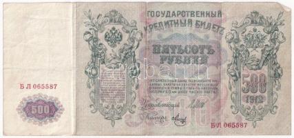 Orosz Birodalom 1912-1917 (1912). 500R Szign.: Shipov T:III Russian Empire 1912-1917 (1912). 500 Rubles Sign.:Shipov C:F Krause P#14
