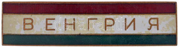~1950-1980. Magyarország cirill betűs zománcozott bronz kitűző (14x55mm) T:1-