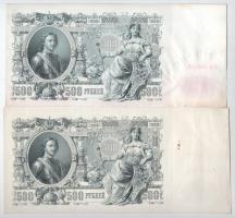 Orosz Birodalom 1912-1917 (1912). 500R Szign.: Shipov (4x) T:III 
Russian Empire 1912-1917 (1912). ...