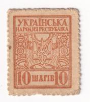 Ukrajna ~1920. 10sh bélyegpénz T:AU Ukraine ~1920. 10 Shagiv postage stamp currency C:AU