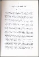 Kazár Lajos:A Japán és a magyar nyelv rokonok? 3 nyelven 156 p