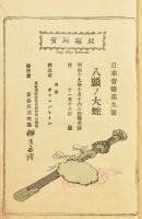 The Serpent with Eight Heads. Japanese Fairy Tale Series No. 9. Told in English by (ford.:) B. H. Ch...