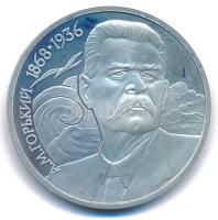 Szovjetunió 1988. 1R Cu-Ni "Gorkij születésének 120. évfordulója" T:UNC (eredetileg PP)  Soviet Union 1988. 1 Rouble Cu-Ni "120th Anniversary - Birth of Maxin Gorky" C:UNC (originally PP)  Krause Y#209