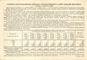 Szovjetunió 1940. 10R-es sorsjegy (2x) egymásutáni sorszámokkal, pénz helyett is elfogadták! T:I