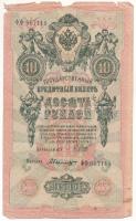 Orosz Birodalom 1912-1917. (1898) 1R Szign.: Shipov + 1912-1917. (1905) 3R Szign.: Shipov + 1912-1917. (1909) 10R Szign.: Shipov + Ukrajna / Német megszállás 1942. 5K + Bulgária 1943. 20L T:F-G Russian Empire 1912-1917. (1898) 1 Ruble Sign.: Shipov + 1912-1917. (1905) 3 Rubles Sign.: Shipov + 1912-1917. (1909) 10 Rubles Sign.: Shipov + Ukraine / German occupation 1942. 5 Karbowanez + Bulgaria 1943. 20 Leva C:F-G