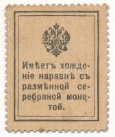 Orosz Birodalom ~1915-1917. 15k bélyegpénz T:XF 
Russian Empire ~1915-1917. 15 Kopeks postage stamp...