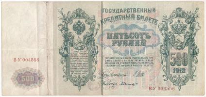 Orosz Birodalom 1912-1917 (1912) 500R Szign.: Shipov T:F Russian Empire 1912-1917 (1912) 500 Rubles Sign.:Shipov C:F Krause P#14