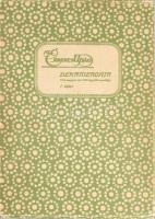 Az Érdekes Újság Dekameronja 1-4., 6-7. kötet. Szerk.: Kabos Ede. Száz magyar író száz legjobb novel...