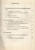 Dr. Benedek Gyula: A cigány népesség beilleszkedésének társadalmi és néphadseregbeli problémái. (Kéz...