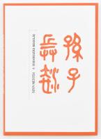 Szun Mester: A hadakozás regulái. Terebess, Budapest, 1997, kiadói papírkötés. Olvasatlan, szép állapotban.