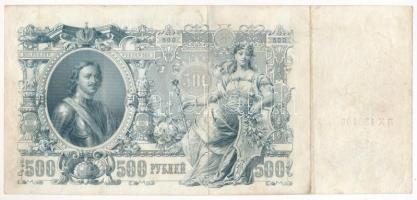 Orosz Birodalom 1912-1917 (1912) 500R Szign.: Shipov T:F Russian Empire 1912-1917 (1912) 500 Rubles ...