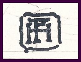 Helbing Ferenc (1870-1958): Horthy Miklós portréja (bélyegterv?). Tus, ceruza, papír, jelzett, 13,5×...