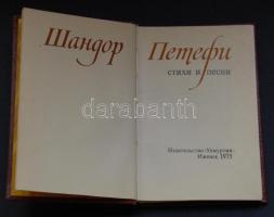 1975 Petőfi Sándor: Versek és dalok kötet Udmurt nyelven kiadva 5000 példányban / Petöfi`s poems in ...