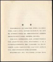 cca 1959 Magyar képzőművészeti alkotásokat (plakettek, grafikák, metszetek) bemutató, kínai nyelvű k...
