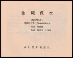 Történet a kínai történelemből. Képekkel és aláírt szövegekkel narrált, kínai nyelven. Újszerű állap...