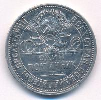 Szovjetunió 1925. 1P (50k) Ag T:XF,VF ph. Soviet Union 1925. 1 Poltinnik (50 Kopecks) Ag C:XF,VF edg...