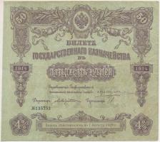 Szocialista Szövetségi Szovjet Köztársaság 1918. (1914) 50R T:F  Russian Socialist Federated Soviet Republic 1918. (1914) 50 Rubles C:F  Krause P#52