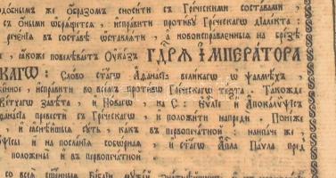 1663-as kiadású ortodox orosz Biblia. Moszkvai kiadás. Korabeli restaurált aranyozott egészbőr kötés...