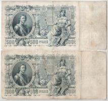 Orosz Birodalom 1912-1917 (1912) 500R Szign.: Shipov (3db) T:F,VG közte erős papír, folt, kis anyagh...