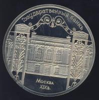 Szovjetunió 1991. 5R "Moszkva-Állami Bank" T:PP