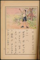 Közönséges Általános Iskolai önművelő könyv 2. kötet. Japán nyelven. Félvászon-kötésben, kissé folto...