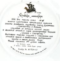 1990, Kholui dísztál, mitológiai jelenettel, jelzett, sorszámozott, hibátlan, eredeti dobozában, d: ...