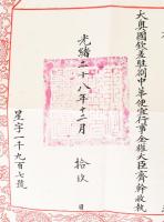 1903 Czikann Móric (1847-1909.) magyar tanácsos, nagykövet, osztrák-magyar diplomata, az Osztrák-Mag...