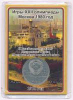 Szovjetunió 1978. 1R Cu-Ni "Kreml" (hibás óra változat, 4 helyett 6! (IV helyett VI)) dísz...