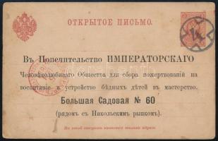 1891 Díjjegyes levelezőlap mindkét oldalon magán felülnyomással szentpétervári helyi küldeményként
