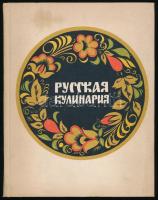 N. I. Kovalev: Russkaya kulinariya. (Orosz gasztronómia). Moszkva, 1972, Izdatelstvo Ekonomika. Fekete-fehér és színes képekkel illusztrálva. Orosz nyelven. Kiadói egészvászon-kötés.