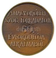 Csontos László (1925-2013) 1977. "A nagy októberi szoc. forradalom 60. évfordulója alkalmából&q...
