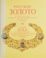 Russian Gold ot the Fourteenth to Early Twentieth Centuries from the Moscow Kremlin Reserves. Moszkva, 1987. Kiadói egészvászon kötés, papír védőborítóval, jó állapotban.